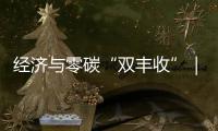 經濟與零碳“雙豐收”｜H7E純電牽引車為什么更賺錢！