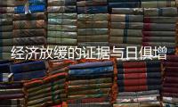 經(jīng)濟放緩的證據(jù)與日俱增歐洲央行將在周四發(fā)布利率決定