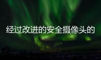 經(jīng)過改進(jìn)的安全攝像頭的SpotCamEva2評估
