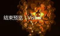結(jié)束預(yù)覽：Visual Studio 2022 17.1現(xiàn)已正式發(fā)布