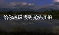 給你越級感受 搶先實拍長安逸動PLUS