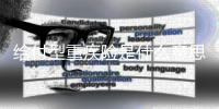 給付型重疾險是什么意思啊