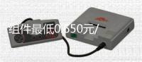 組件最低0.650元/W、76個EPC項目！本周2.04GW光伏招中標項目【光伏·周分析】