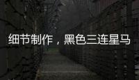 細節制作，黑色三連星馬修專機