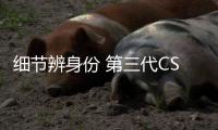 細節辨身份 第三代CS75PLUS智電iDD解析