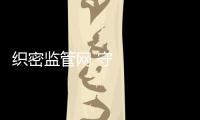 織密監管網 守好救命錢