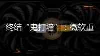 終結“鬼打墻”：微軟重發 KB5050411，修復 Win10 更新循環安裝 BUG