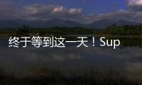 終于等到這一天！Super Junior