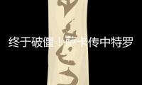 終于破僵！薩卡傳中特羅薩德推射破門，阿森納取得領先