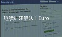繼續擴建船隊！Euroseas 在中國下單2艘集裝箱船