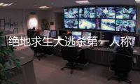 絕地求生大逃殺第一人稱模式應該怎樣改？游戲配置修改教程