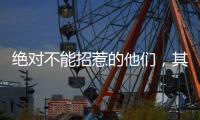 絕對不能招惹的他們，其實超可愛！