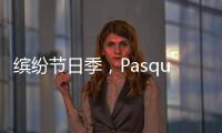 繽紛節日季，Pasquale Bruni甄選好禮營造冬日驚喜