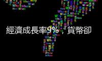 經濟成長率9%，貨幣卻大貶八成?? 你可能忽略的土耳其貨幣危機｜天下雜誌