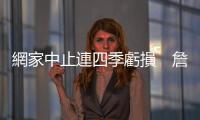 網家中止連四季虧損　詹宏志：確認持續好轉再談領薪水｜天下雜誌