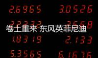 卷土重來 東風英菲尼迪QX50到店實拍