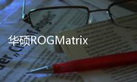 華碩ROGMatrixGTX980浮出水面10mm熱導管14相供電