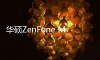 華碩ZenFone Max M1 手機卡怎么辦？