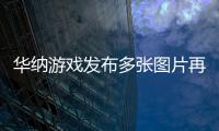 華納游戲發(fā)布多張圖片再度暗示《蝙蝠俠》新作