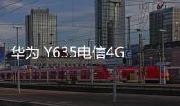 華為 Y635電信4G 免拆機(jī)解鎖屏幕