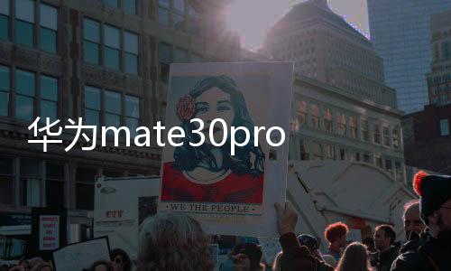 華為mate30pro錢包怎么設置關掉