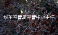 華東空管局空管中心主任王克迪一行到溫州空管站開展安全督導