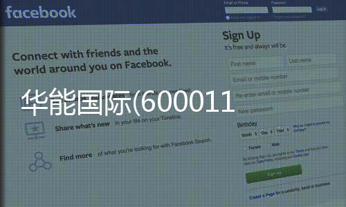 華能國際(600011)：火電修復綠電高增 業(yè)績彈性釋放可期