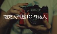 南充人氣榜TOP1私人影院涉黃 畸高價格引關注