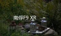 南俘F9 XR