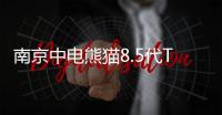南京中電熊貓8.5代TFT