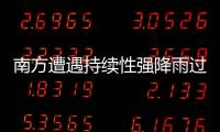南方遭遇持續性強降雨過程：浮橋被沖垮 城鎮內澇