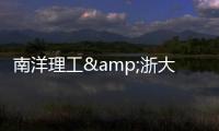 南洋理工&浙大&電子科大，最新Nature！ – 材料牛
