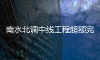 南水北調中線工程超額完成2023/2024年度冰期輸水任務