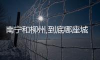 南寧和柳州,到底哪座城市的夜景才可以稱得上“廣西...