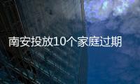 南安投放10個家庭過期藥品回收箱一周 有些市民尚不知