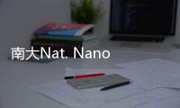 南大Nat. Nanotechnol.：MOF衍生納米多孔碳高效大氣集水 – 材料牛