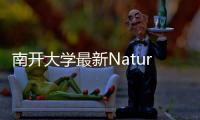 南開大學(xué)最新Nature！高性能紅光LED – 材料牛