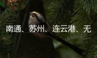 南通、蘇州、連云港、無錫、泰州公務員面試資格復審公告已出！