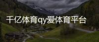 千億體育qy愛體育平臺—遠望谷體育館介紹
