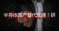 半導(dǎo)體國產(chǎn)替代加速！研祥金碼AI讀碼器破行業(yè)難題