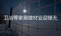 衛浴等家居建材業迎接無人零售時代