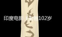 印度電影《老爸102歲》公映
