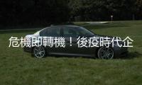 危機即轉機！後疫時代企業必修：6/30 AWSome Day線上雲端培訓日，免費報名中