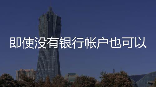 即使沒有銀行帳戶也可以從BSNL手機錢包中提取資金