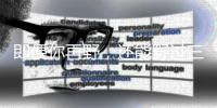 即便你再野，還能野過三月的野菜？從這些地方采的野菜，最好別吃