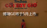 博瑞GE將于5月上市 采用MHEV/PHEV 2種動力