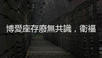 博愛座存廢無共識，衛福部擬單獨修法改名、擴大優先對象