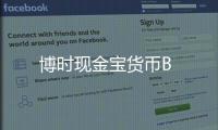 博時現金寶貨幣B