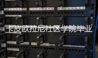 卡皮歐拉尼社區(qū)學(xué)院畢業(yè)生在全國(guó)物理治療考試中獲得滿分