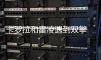 卡羅拉和雷凌遇到雙擎 會產(chǎn)生什么火花？